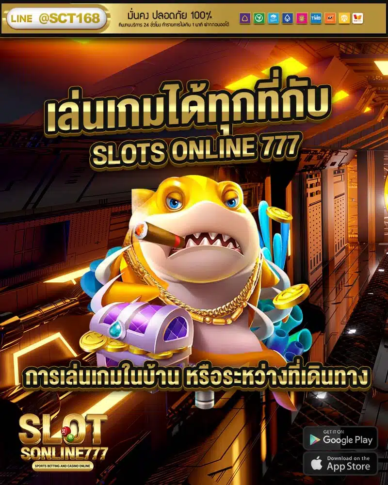 เล่นเกมได้ทุกที่กับ slots online 777